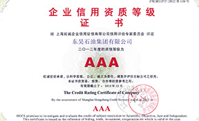 企业信用资质等级证书 AAA